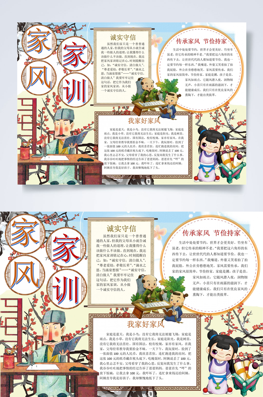 手绘家风家训小报WORD素材