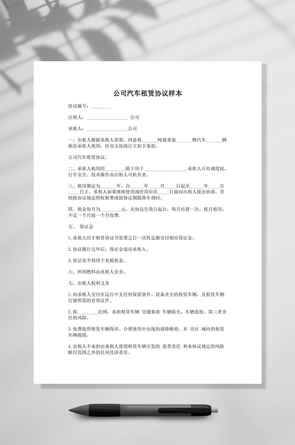 公司汽车租赁协议样本常用表格素材
