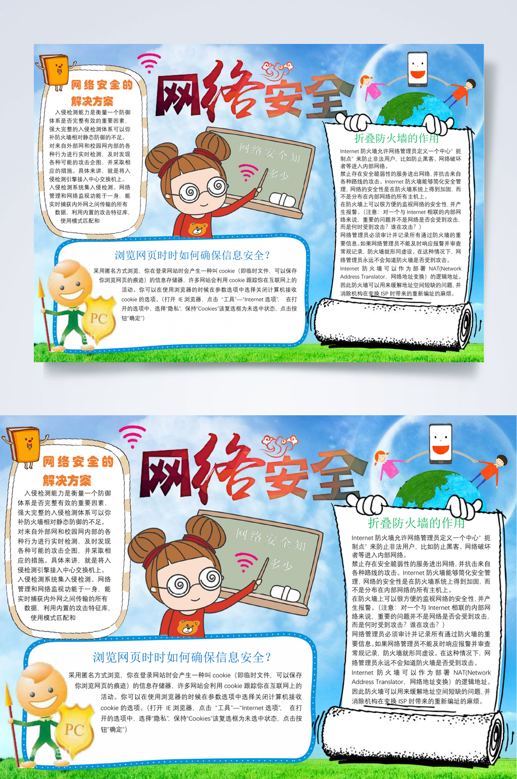 蓝色创意网络安全小报WORD素材