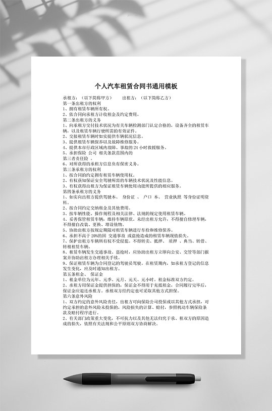 个人汽车租赁合同书样本word