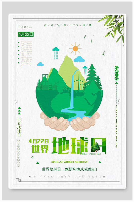 环境保护海报立即下载生态无污染香菇海报立即下载校园环境招生简章