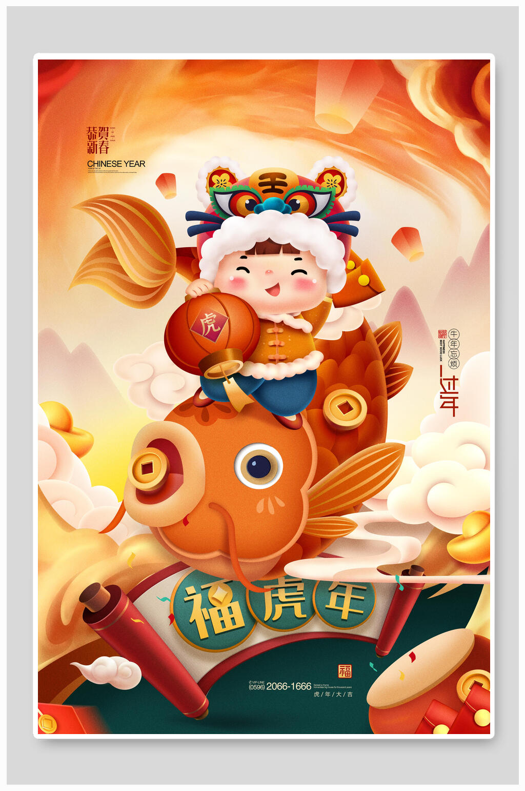 福虎年新年虎年海报素材