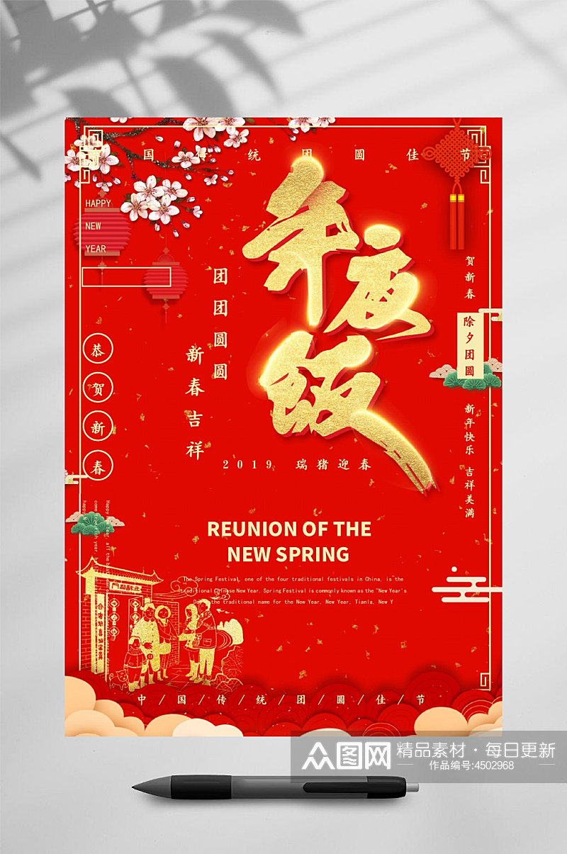 中国风红色新年晚会节目单WORD素材
