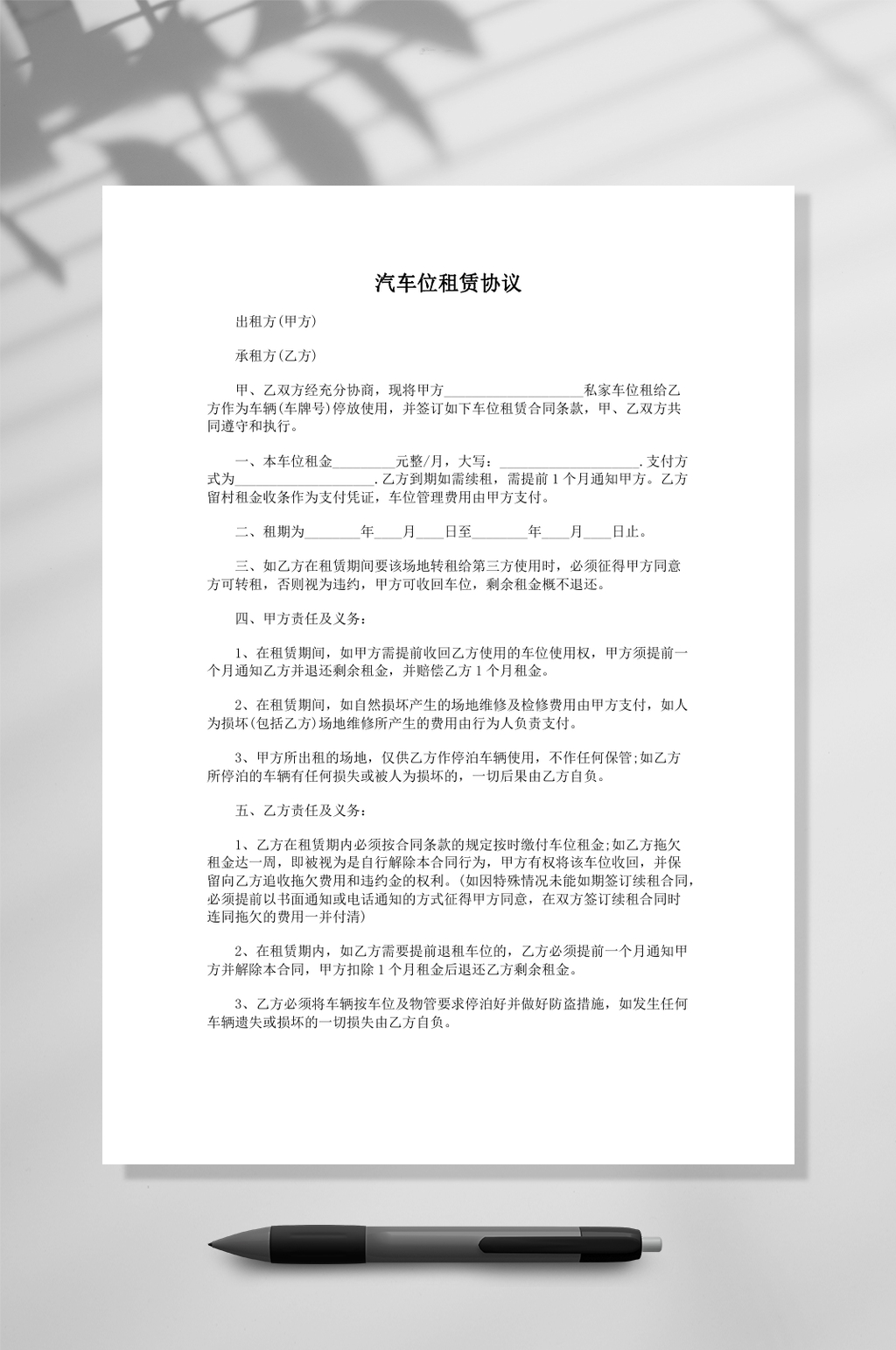 简约汽车租赁协议样本word素材