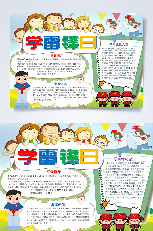 绿色卡通学雷锋小报WORD-众图网