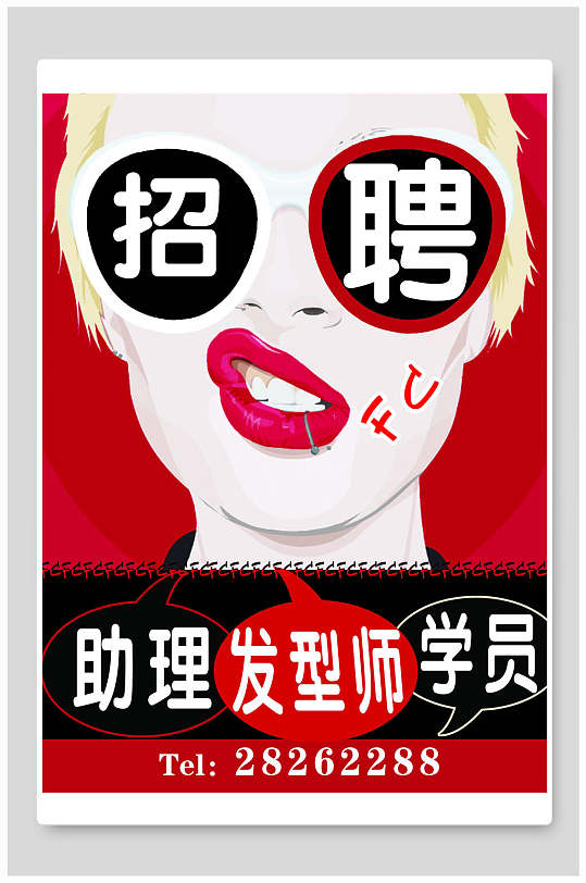 招聘助理发型师学员海报