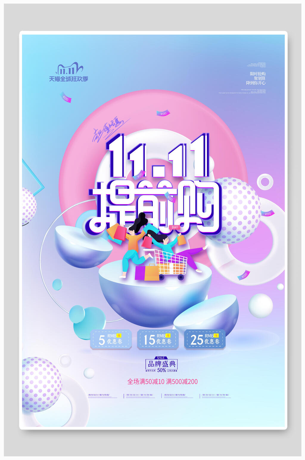 双11提前购双11海报素材