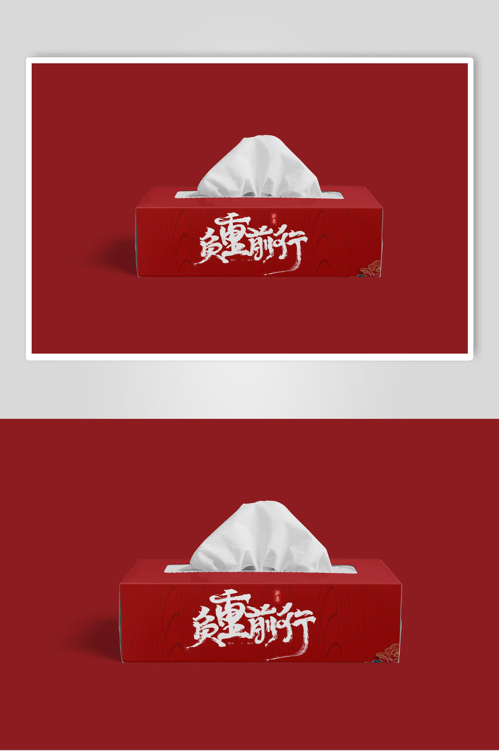 负重前行纸巾阴影红文创VI样机素材