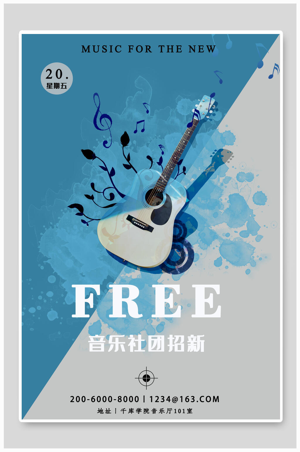 音樂社團招新音樂社招新招生海報素材