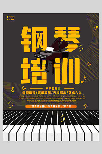 钢琴培训钢琴班招生钢琴社招新海报