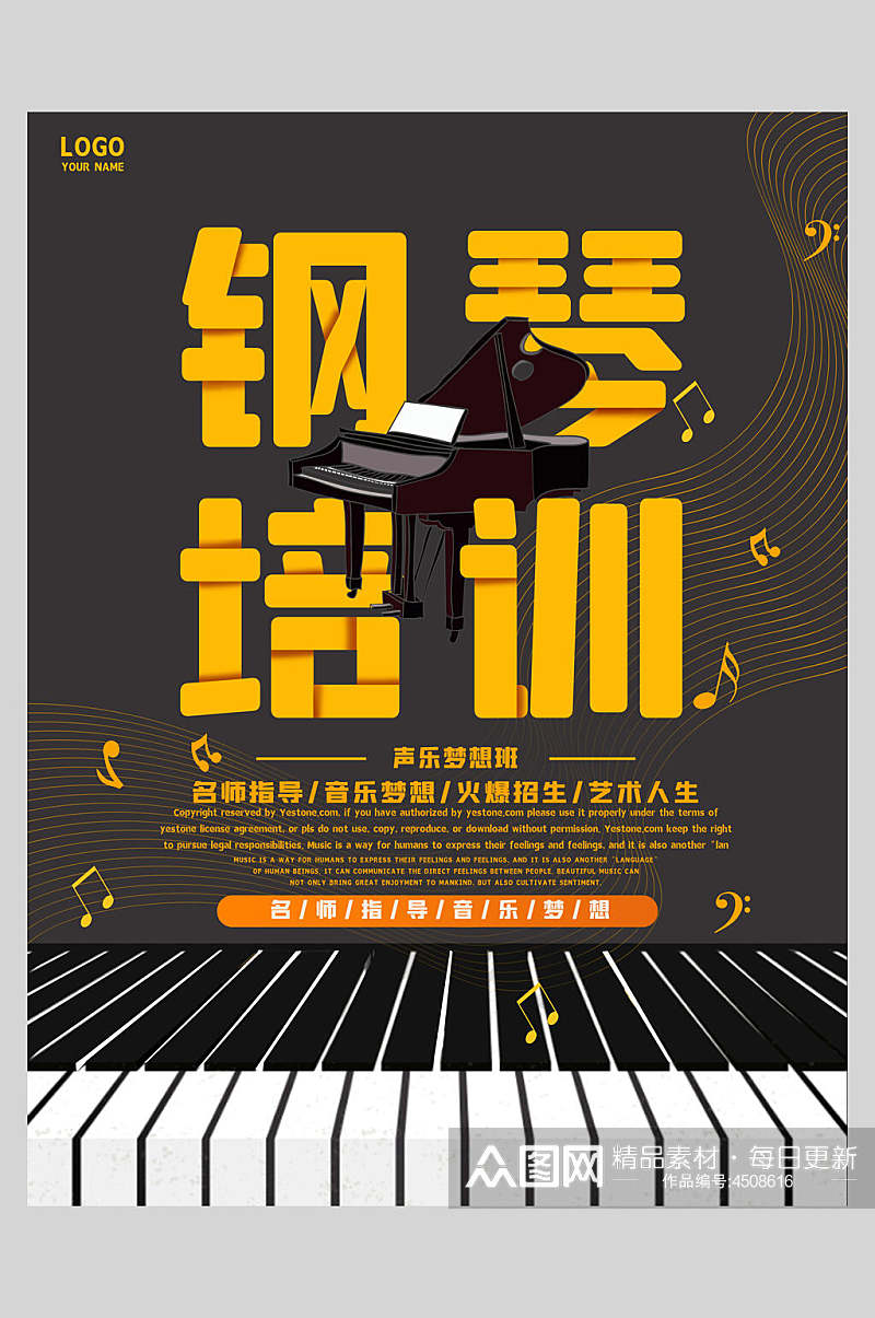 钢琴培训钢琴班招生钢琴社招新海报素材