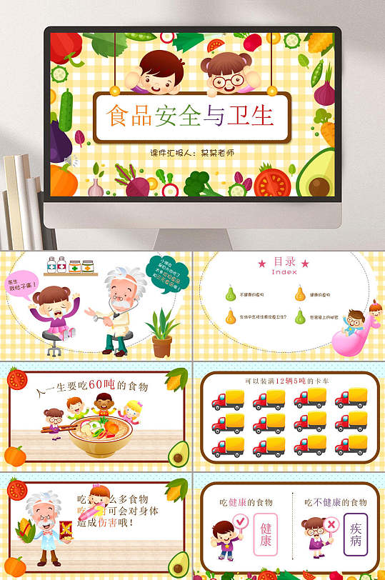 食品安全与卫生中小学教育ppt立即下载全国中小学生食品安全卫生知识