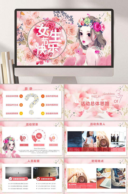 粉色女神節(jié)快樂(lè)PPT