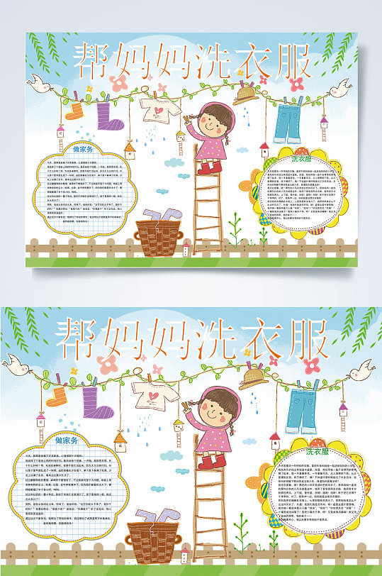 衣服手抄报图片-衣服手抄报设计素材-衣服手抄报模板下载-众图网
