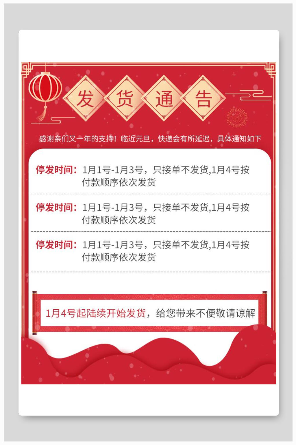 发货通告元旦放假通知海报素材