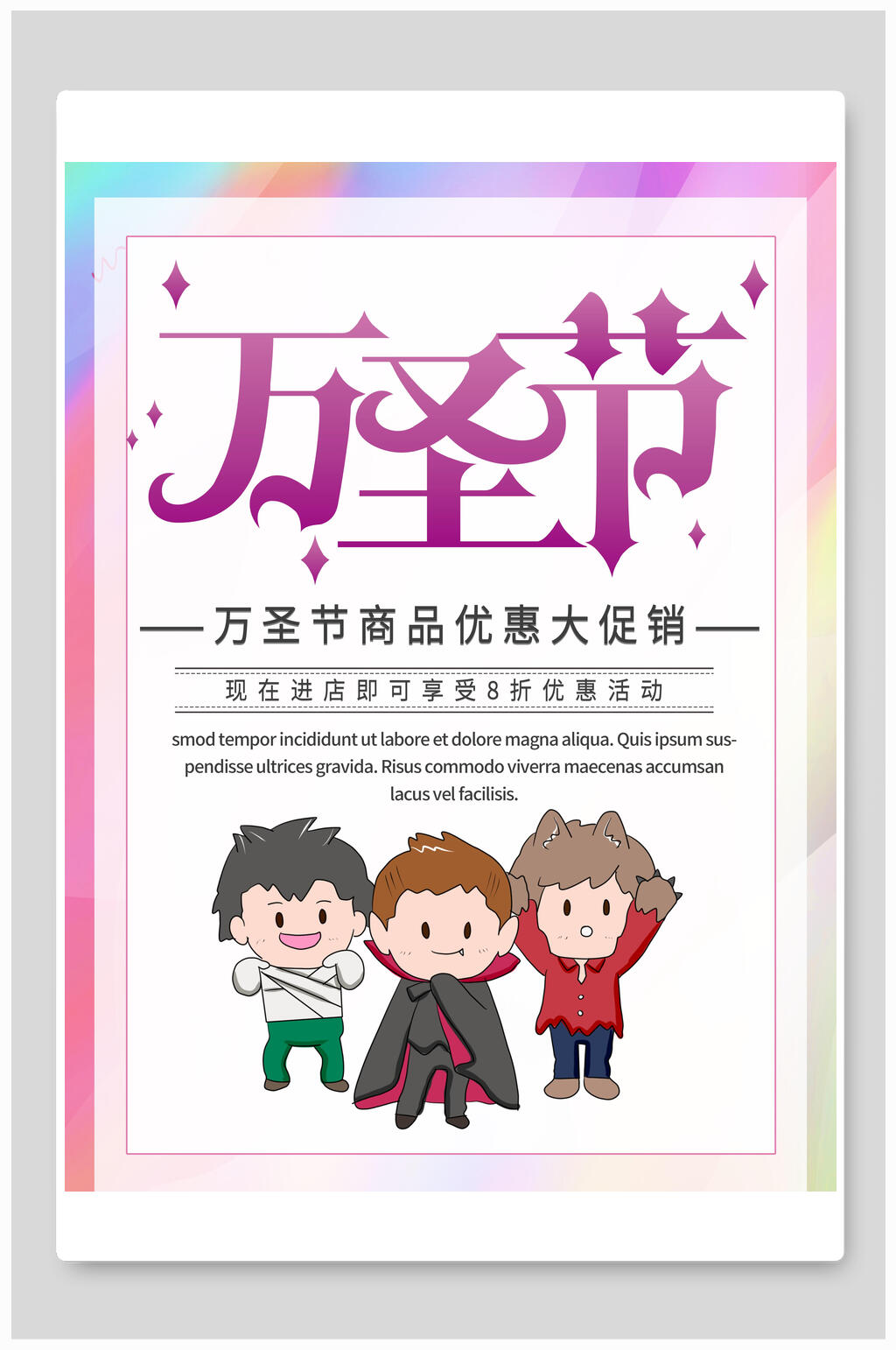 卡通儿童万圣节海报素材