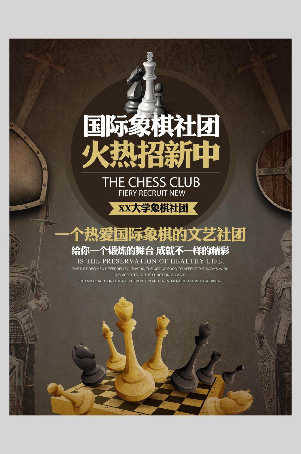 国际象棋社团社团招新招生海报素材