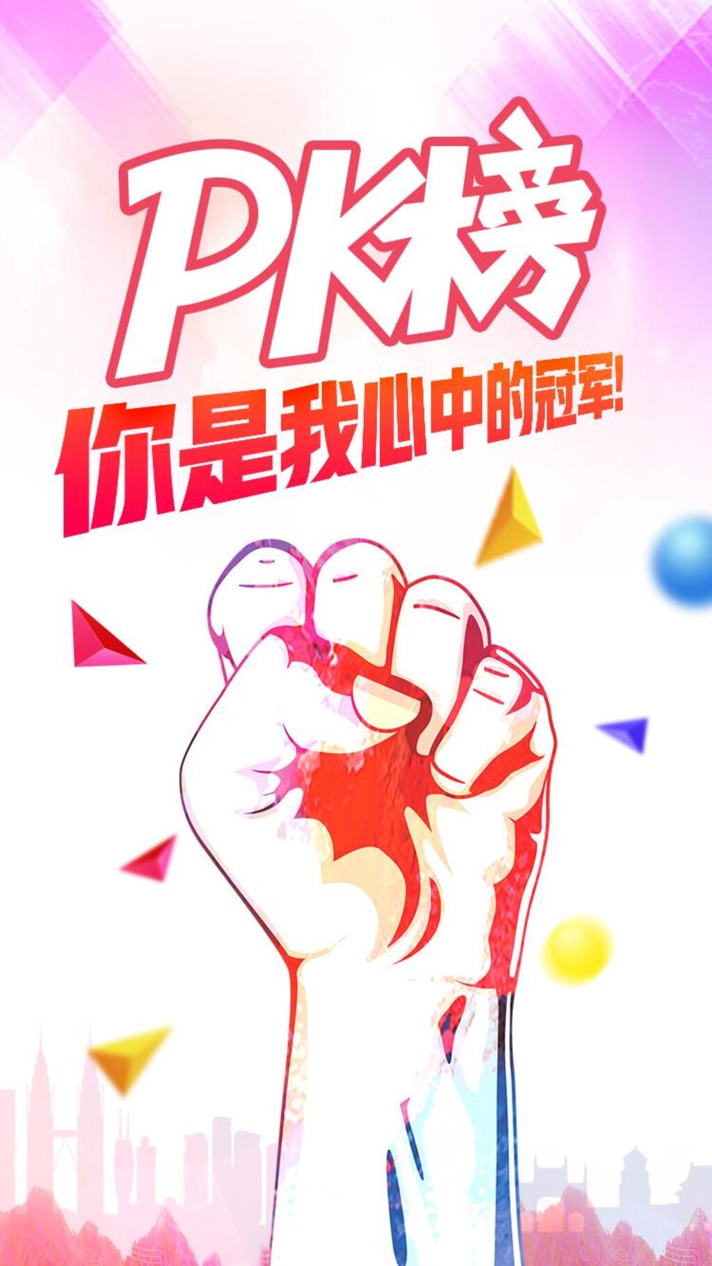 几何励志手机H五长图素材