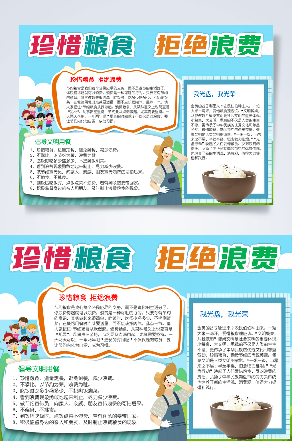 珍惜粮食拒绝浪费光盘行动小报WORD素材
