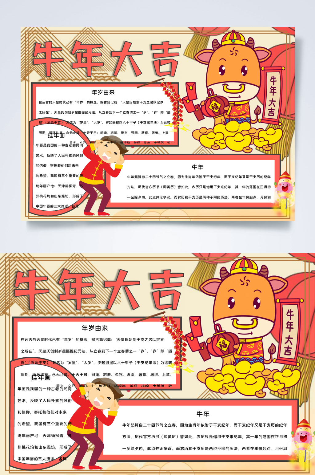 复古风牛年元旦小报WORD素材