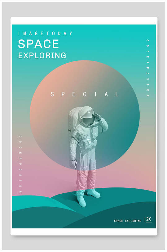 红绿光晕渐变太空探索海报