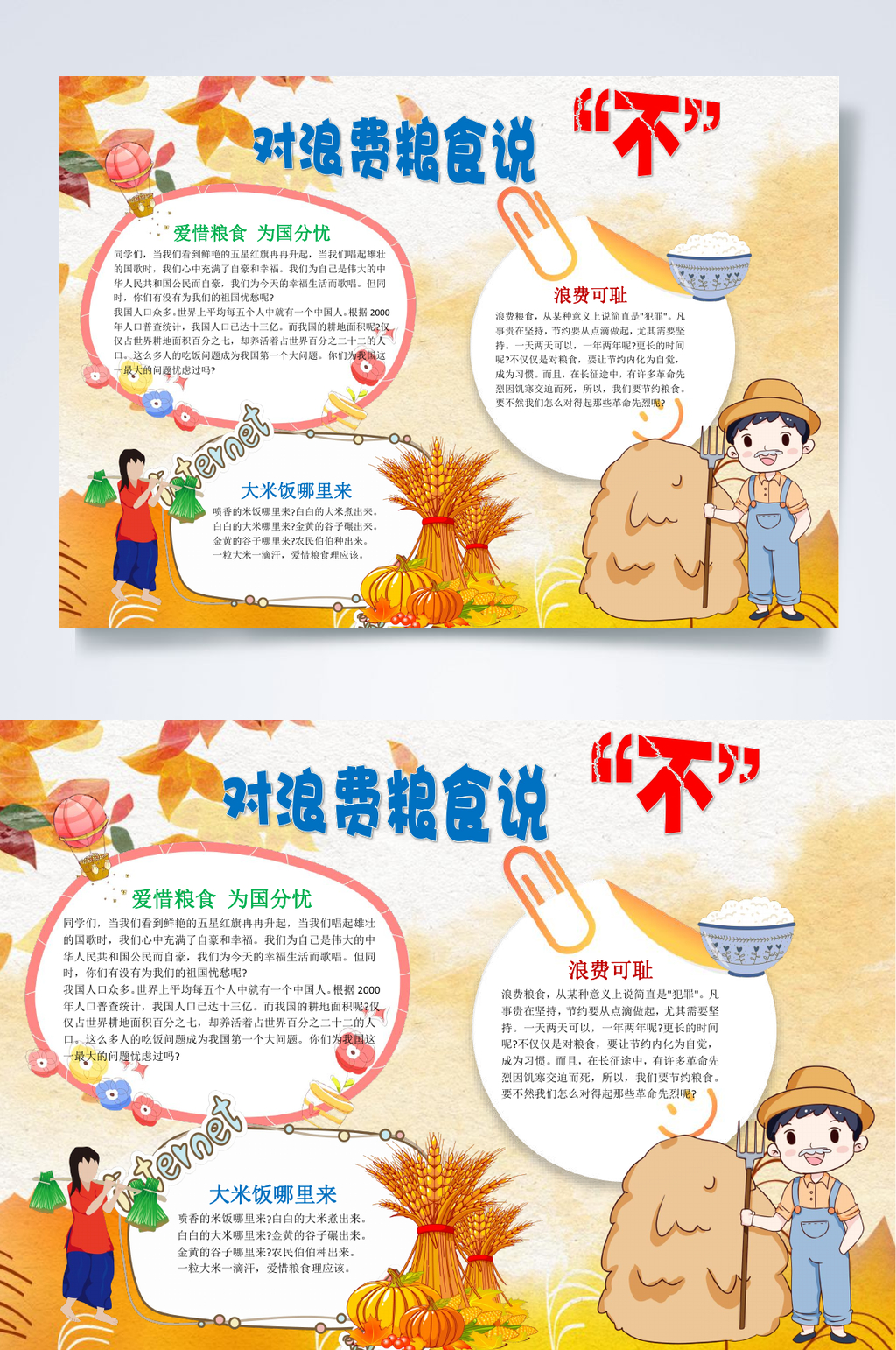对浪费粮食说不光盘行动小报WORD素材