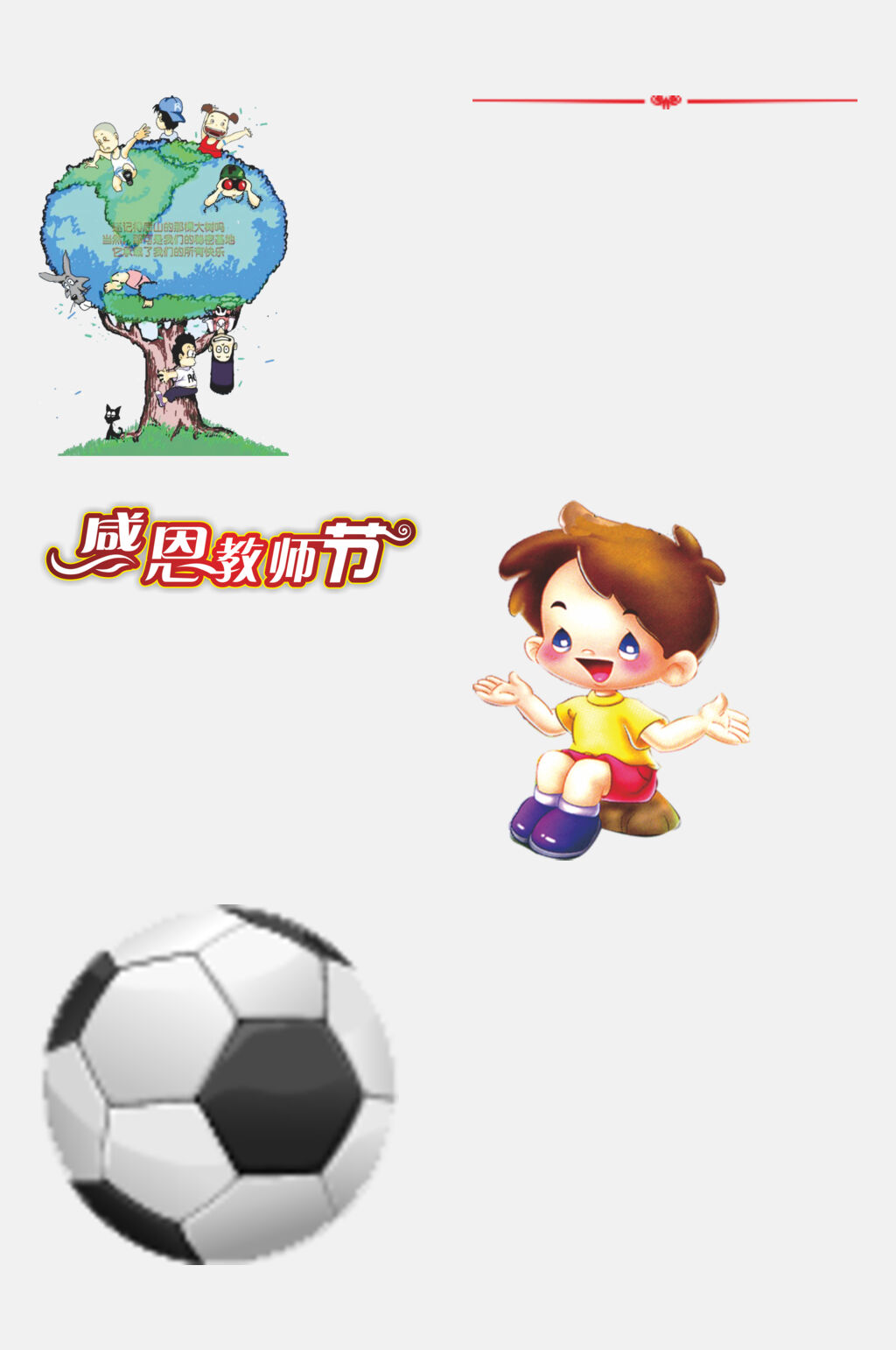 足球手抄报卡通图案免抠素材素材