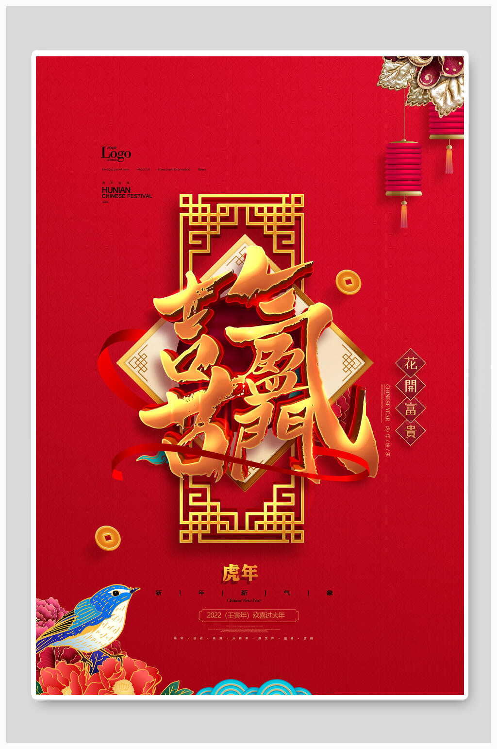 喜庆盈门新年虎年海报素材