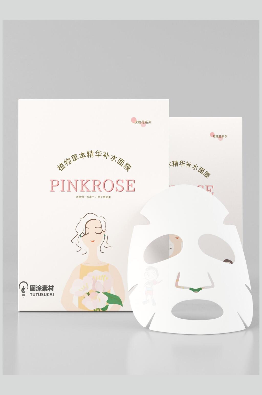 简约面膜设计包装样机素材