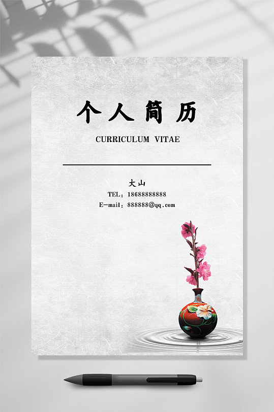 古风文艺个人简历WORD-众图网