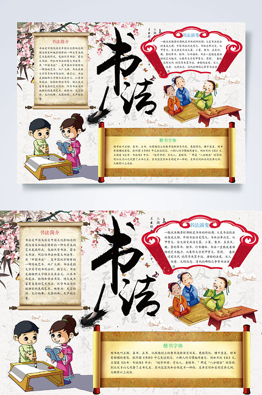 书法艺术小报word