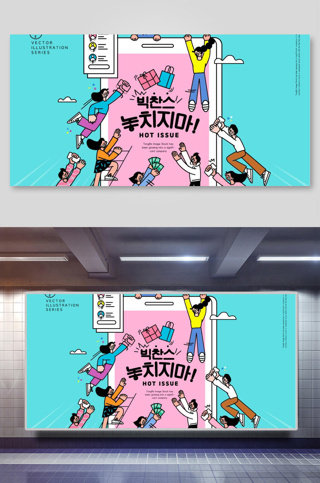 卡通创意人群抢购矢量插画素材