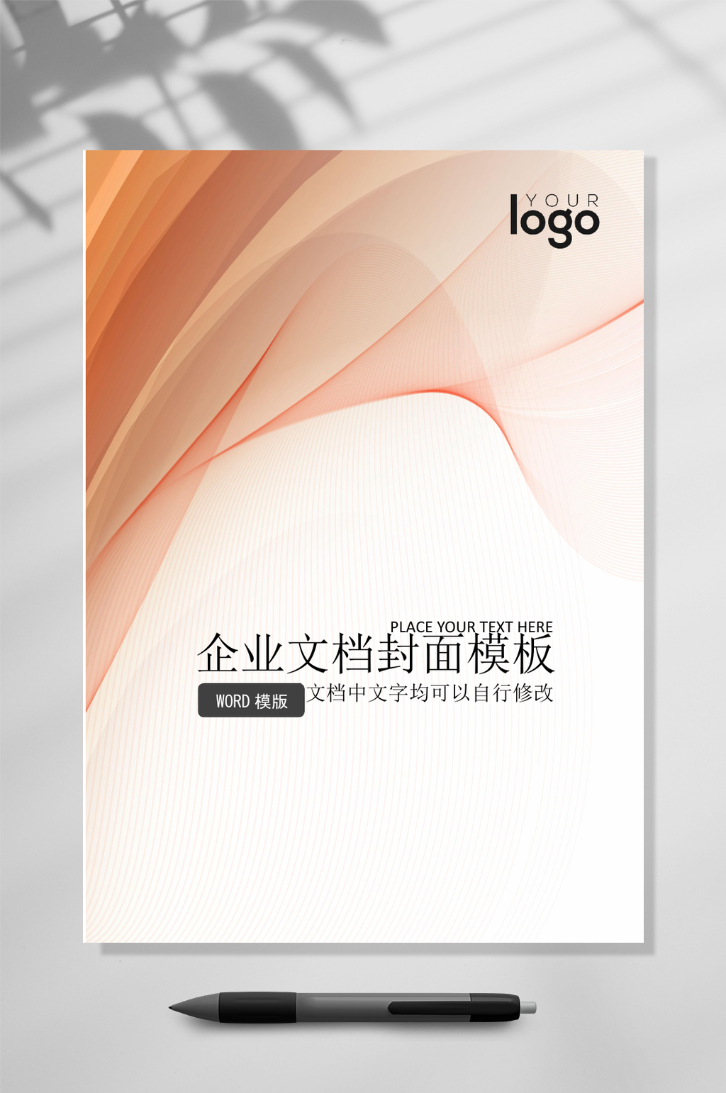 黄色文档封面WORD素材