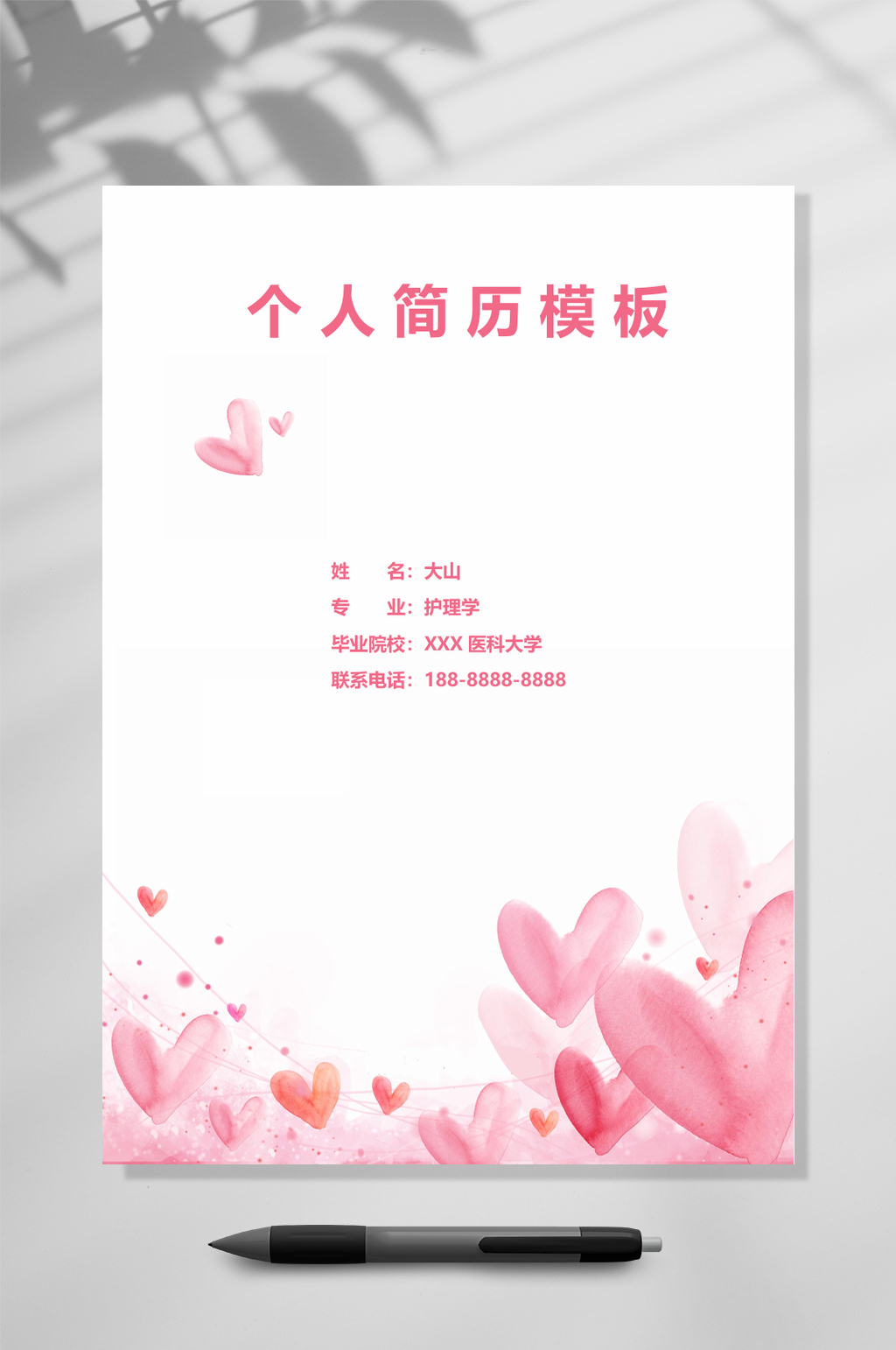 粉红色淡雅个人简历WORD素材
