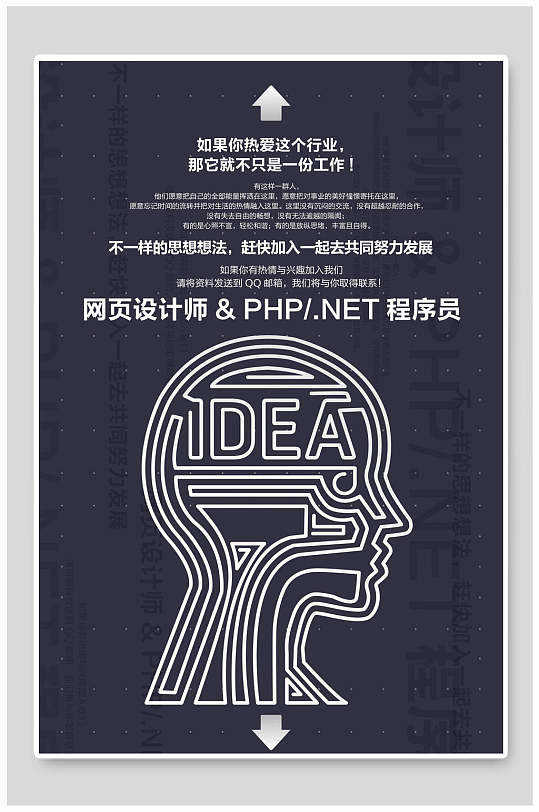 白色字网页设计师程序员招聘海报