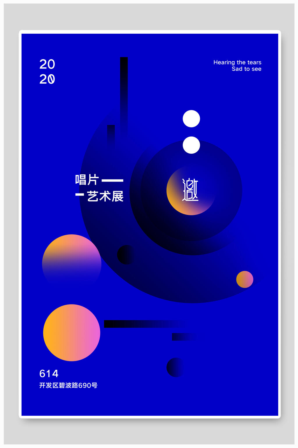 蓝色创意艺术展设计海报素材