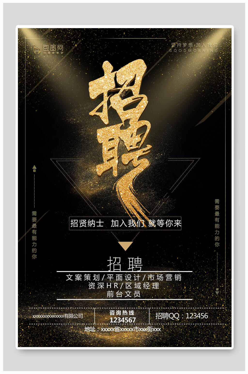 烫金招聘海报素材