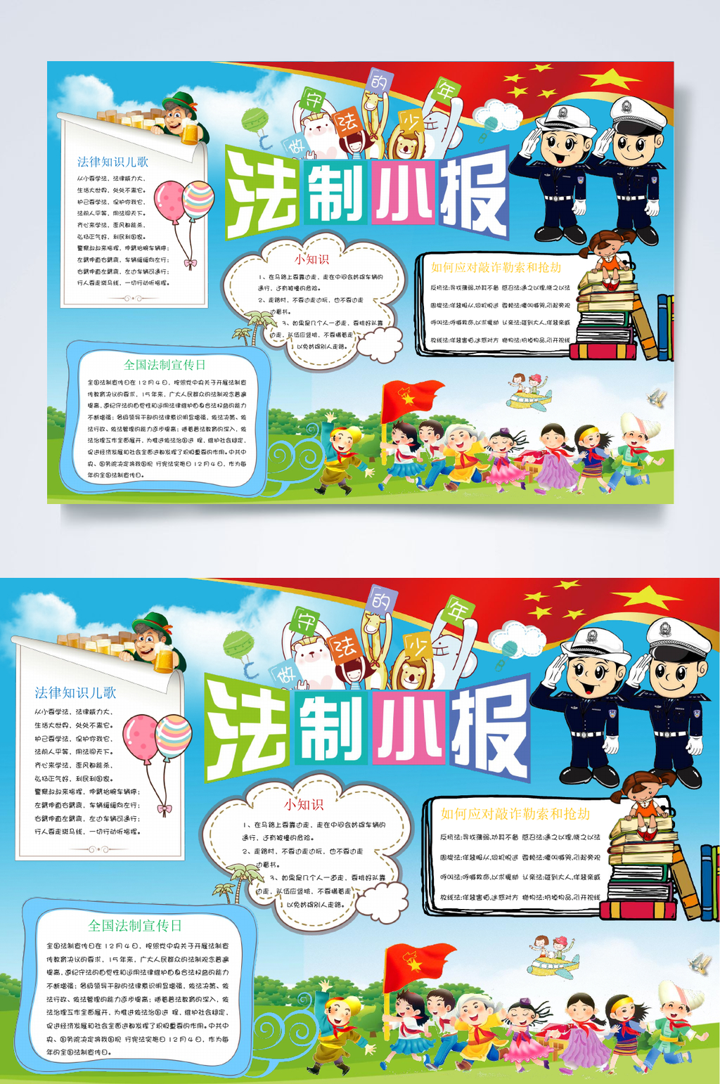 警官法律小报WORD素材