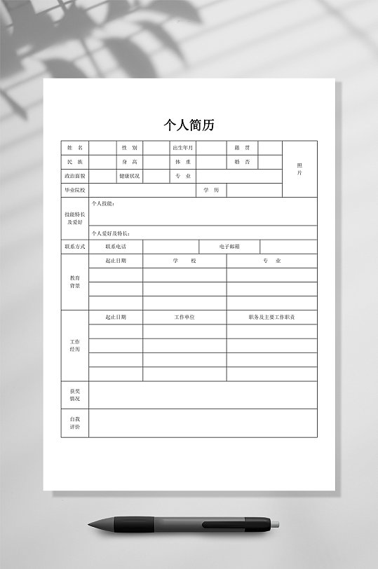 个人简历简约求职简历WORD-众图网