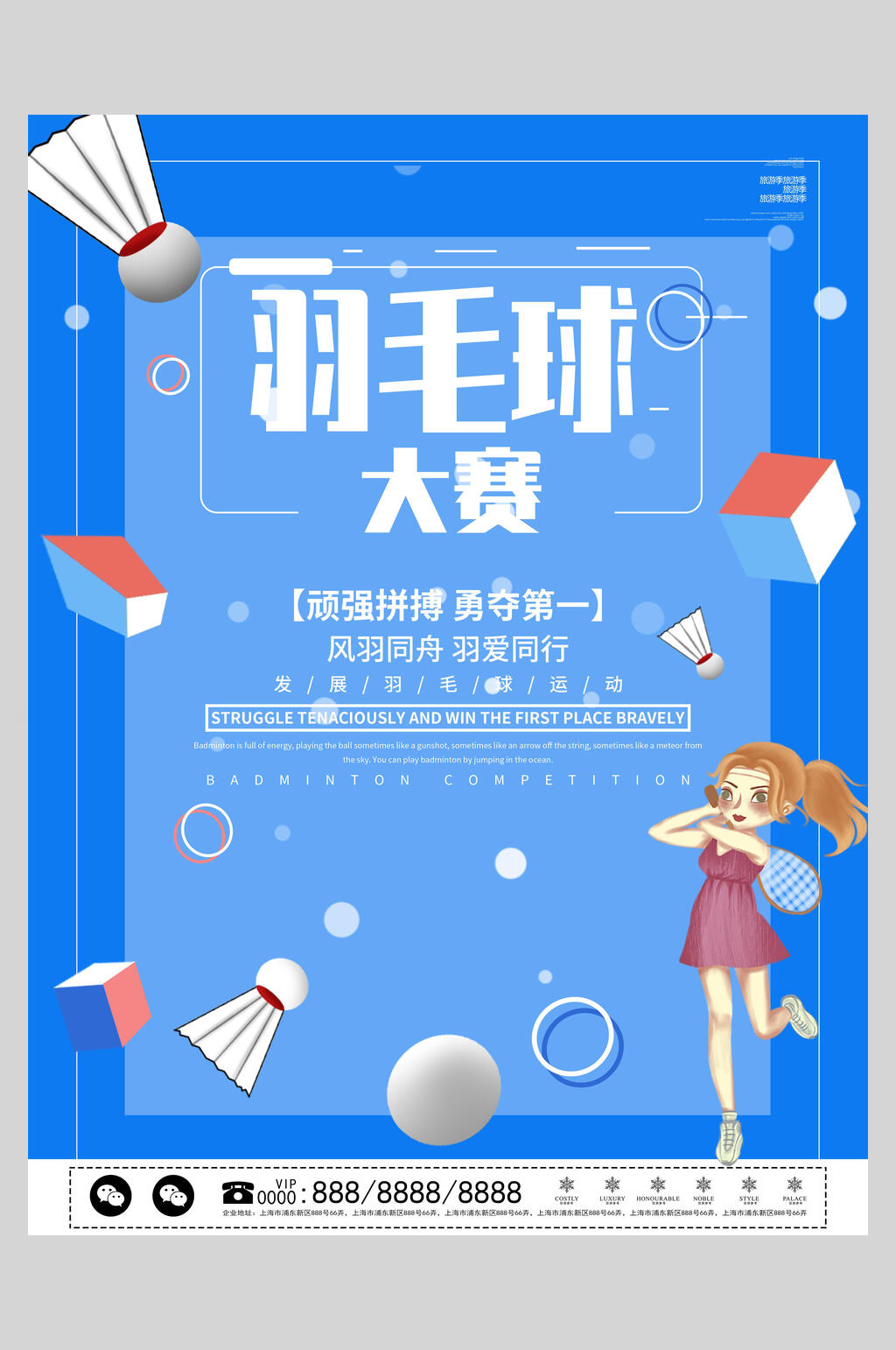 蓝色羽毛球社招新招生海报素材
