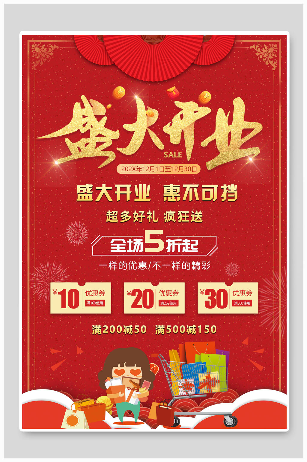 卡通红色开业海报素材