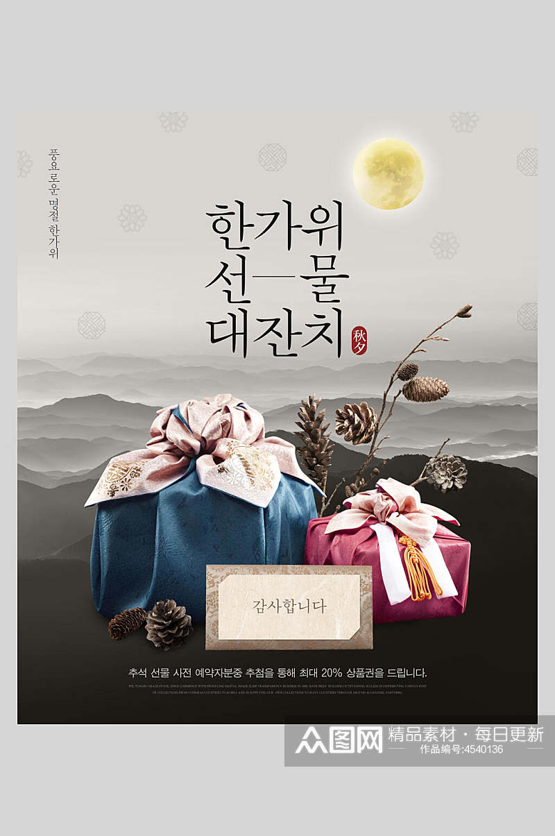 简约韩式传统风格海报素材