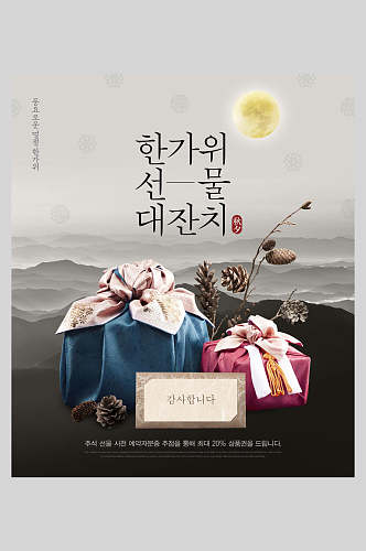 简约韩式传统风格海报