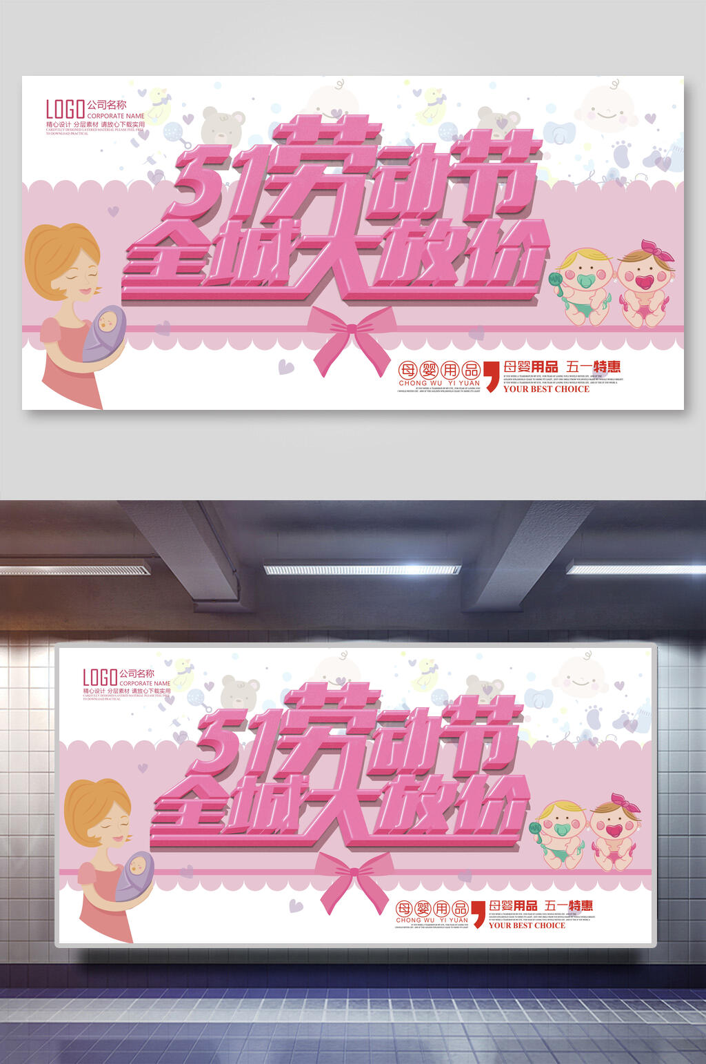 51劳动节全城大放价51劳动节展板素材