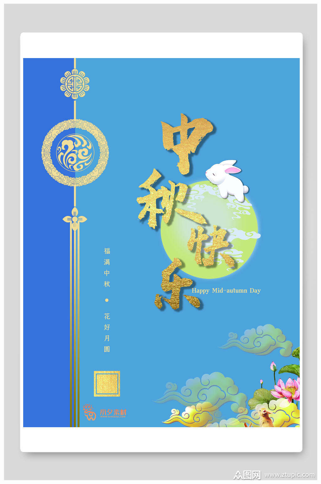 众图网独家提供快乐中秋节海报素材免费下载,本作品是由你好上传的