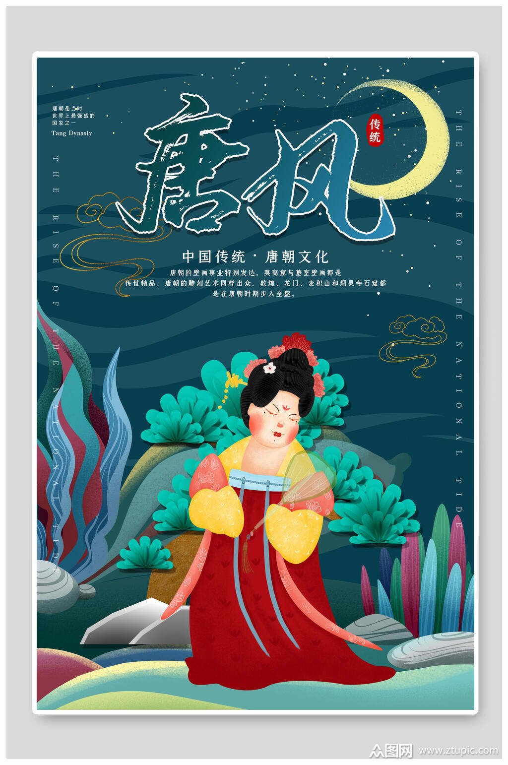 唐风国潮风海报素材
