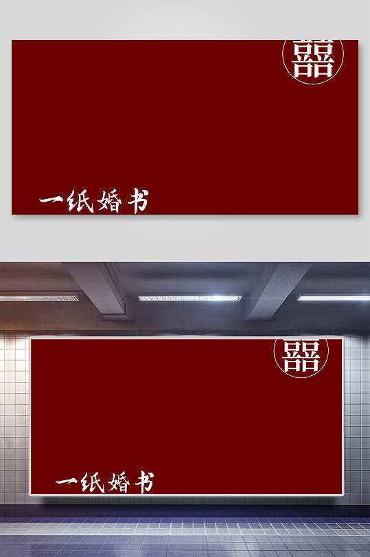 婚书海报背景图片-婚书海报背景设计素材-婚书海报背景模板下载