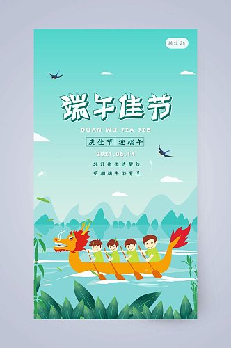 划龙舟插画端午佳节端午节手机海报UI设计
