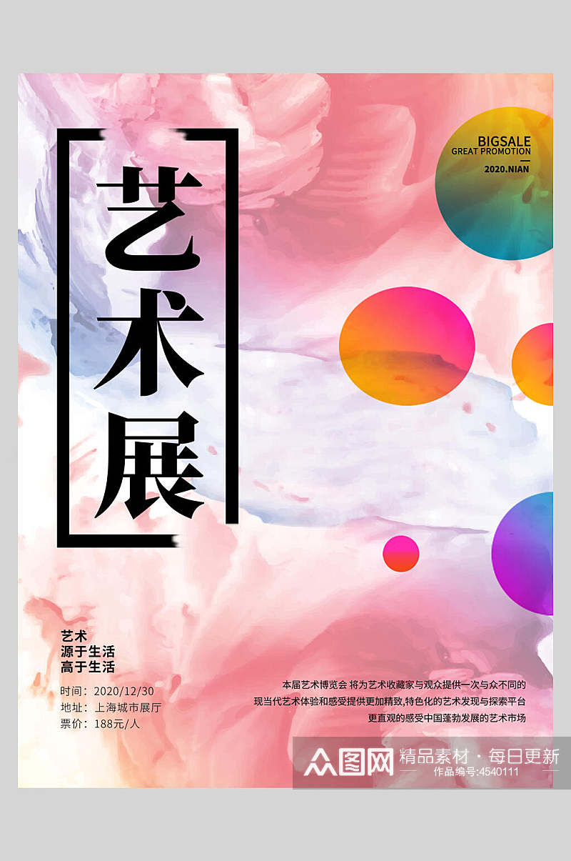 抽象创意艺术展海报素材