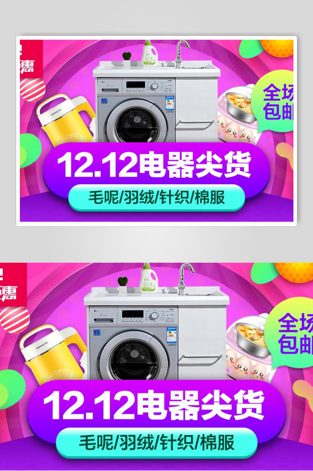 电器尖货双十二海报素材